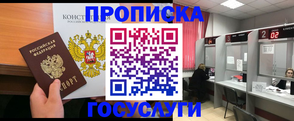 временная регистрация недорого в Чегеме