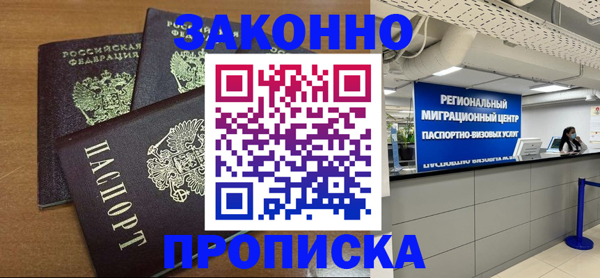 временная регистрация гарантия в Чегеме