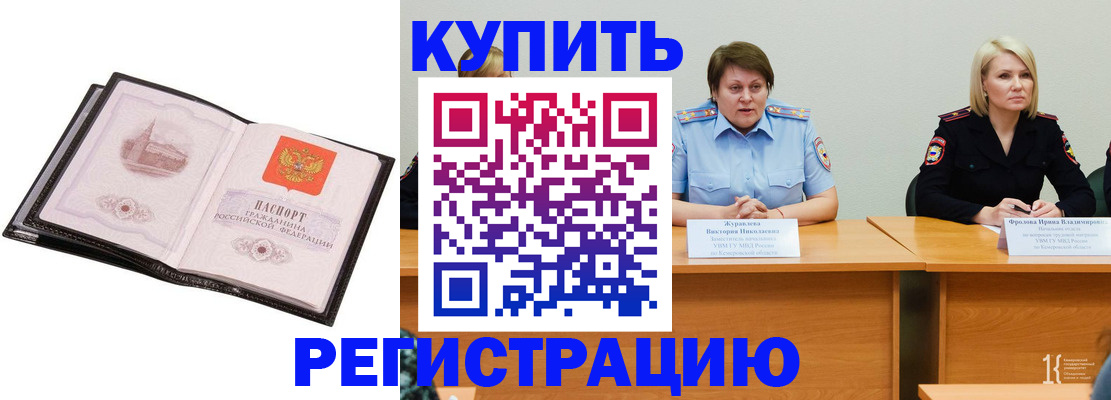 прописка для работы в Чегеме